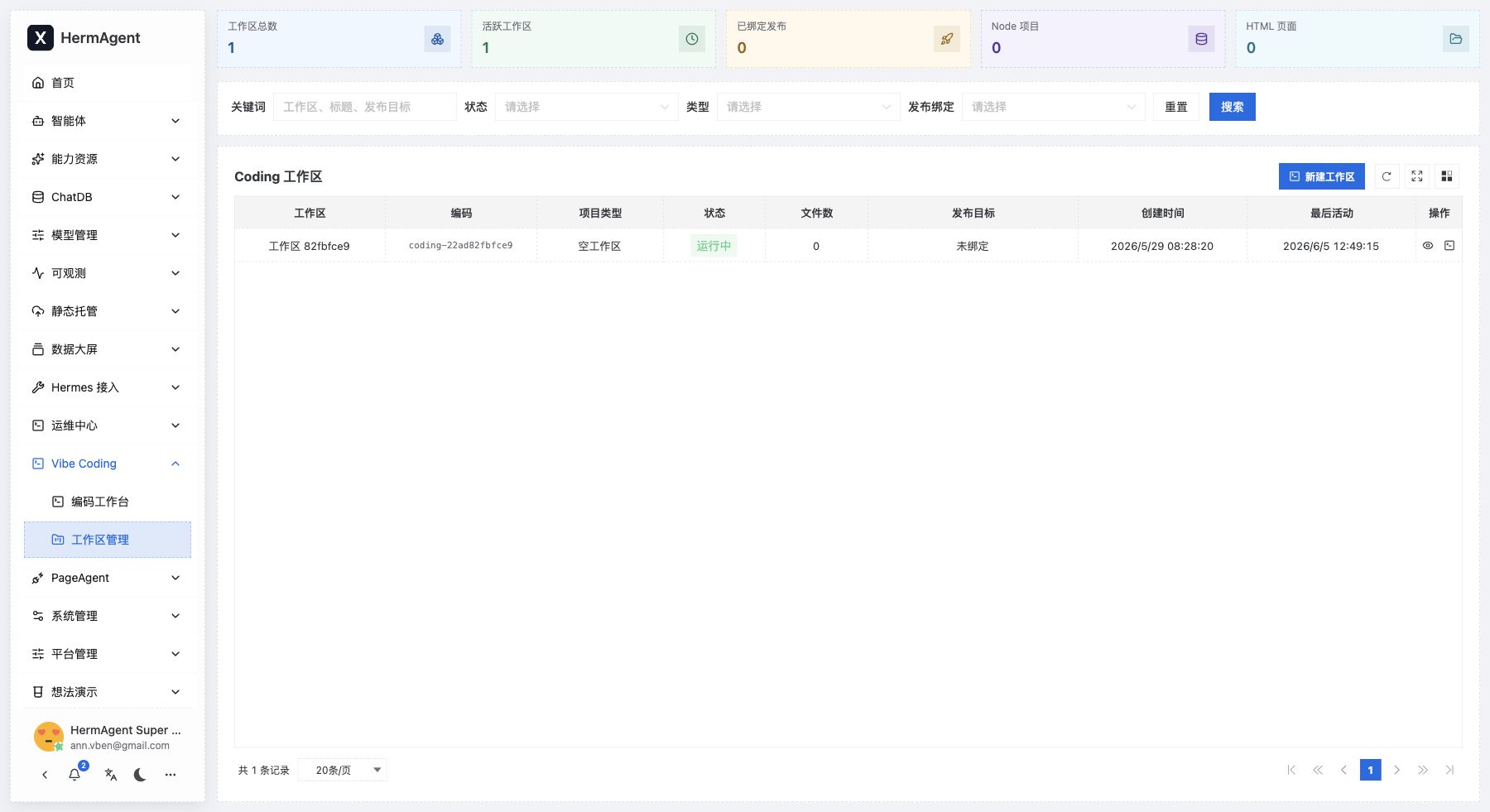 Vibe Coding 工作区管理