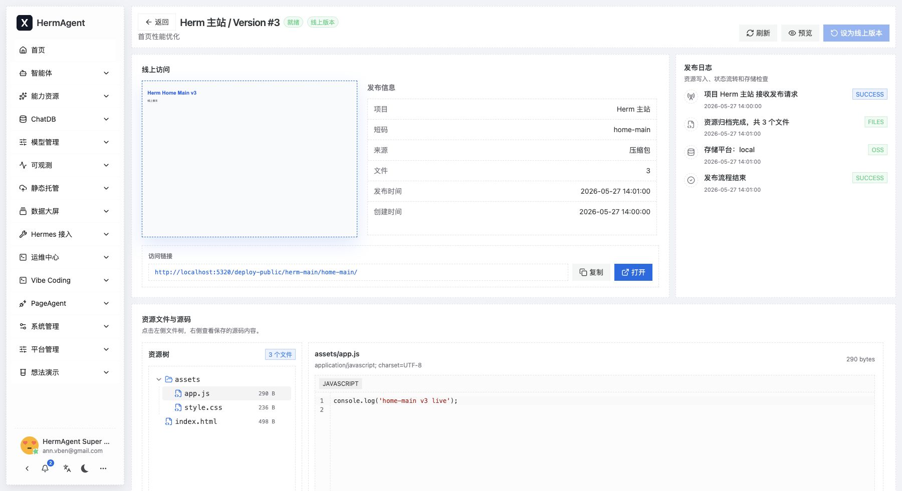 页面发布