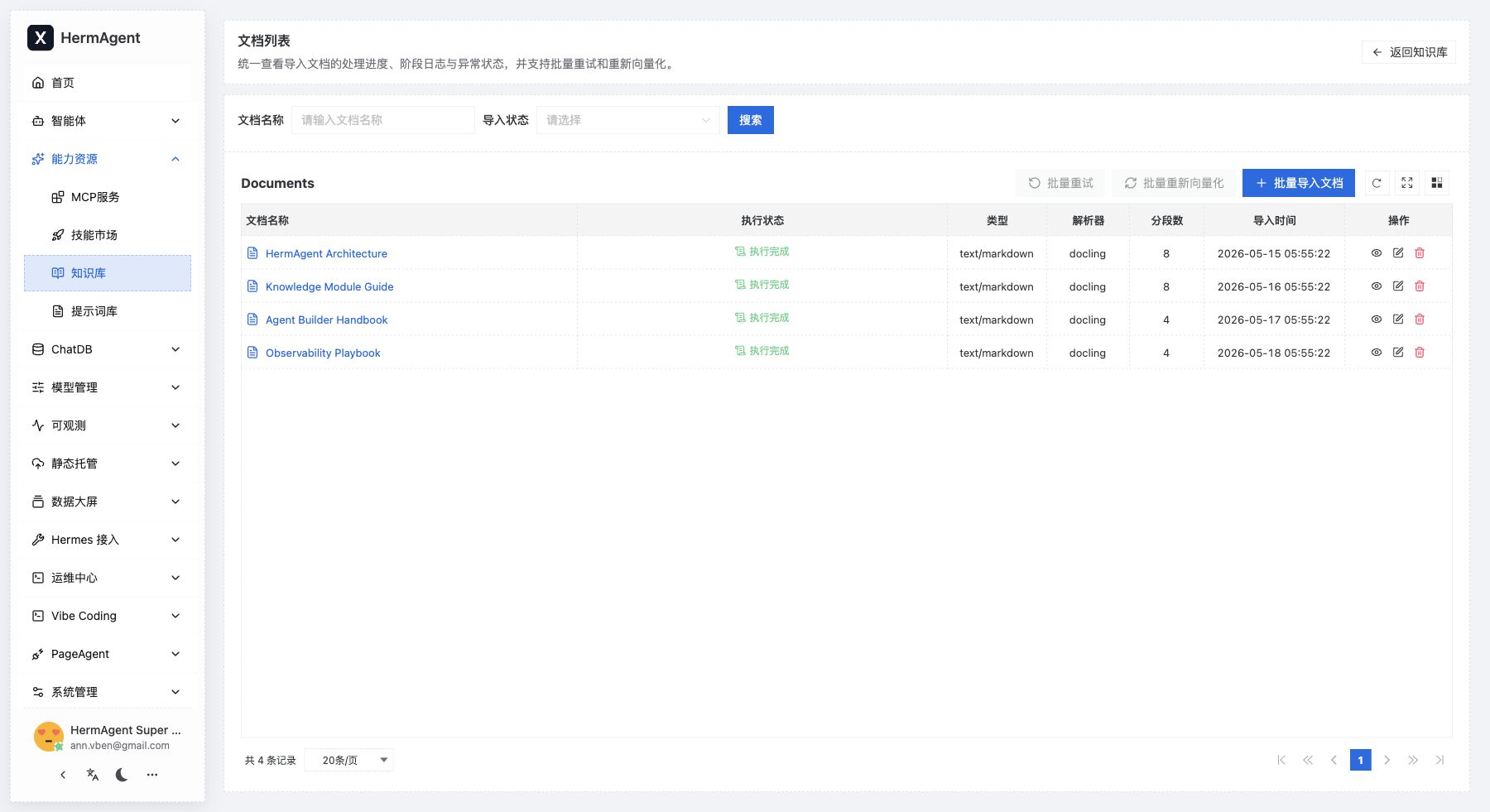 知识库文档管理